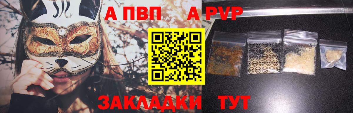 A-PVP крисы CK Сердобск