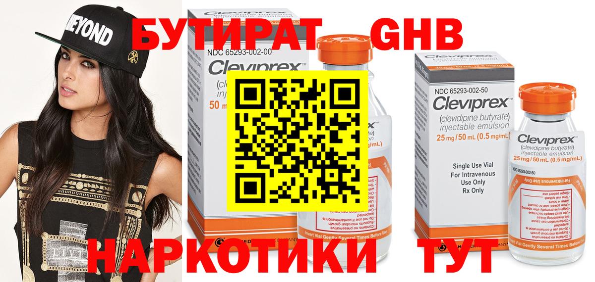 БУТИРАТ GHB  Вход с VPN  Сердобск 