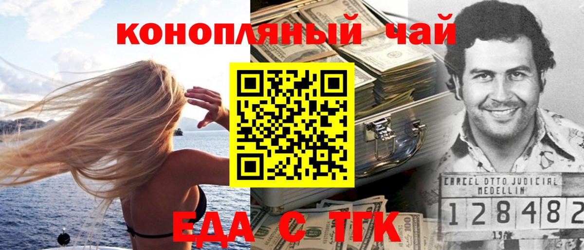 Еда ТГК конопля Сердобск