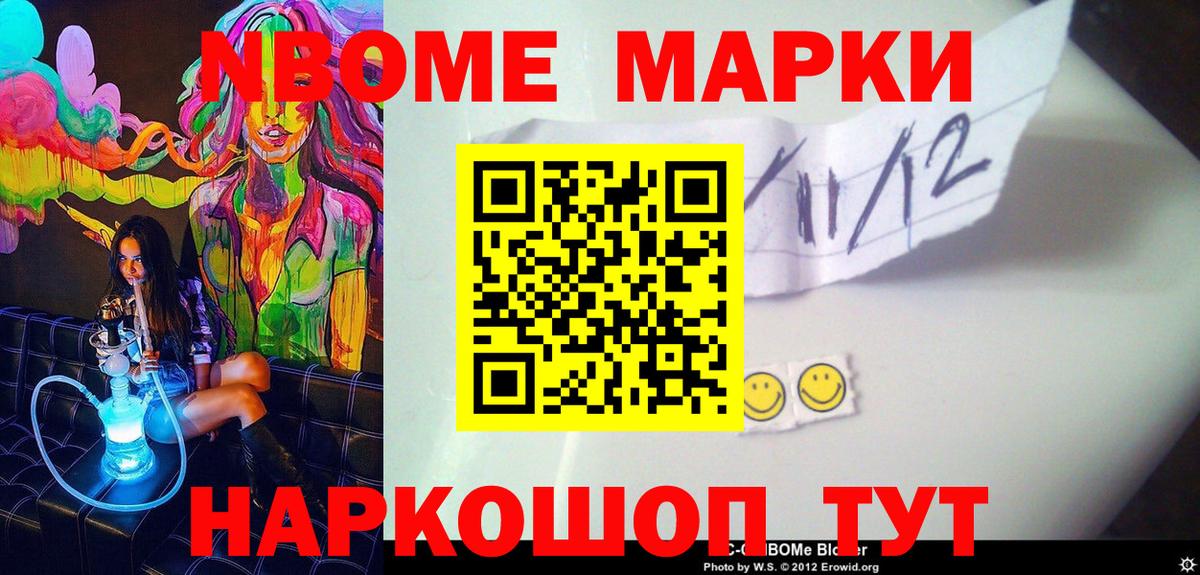 Марки N-bome 1,5мг  Вход с VPN  Марки N-bome 1,5мг  продажа наркотиков  Сердобск  Наркотические марки 