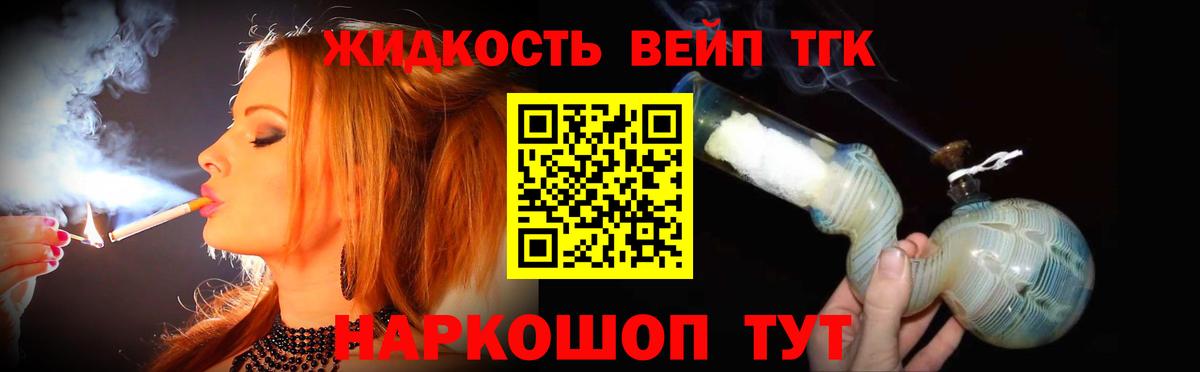 ТГК жижа  Вход с VPN  Дистиллят ТГК вейп с тгк  Сердобск 